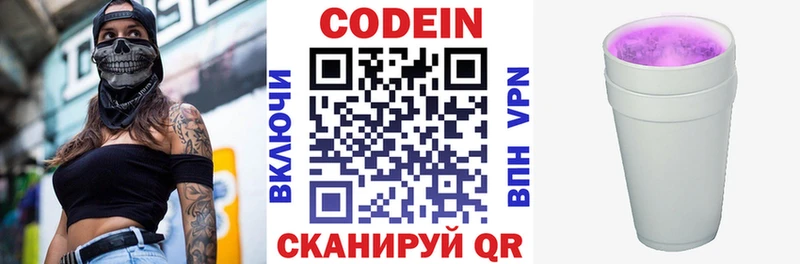 Купить закладки  Дзержинск  Codein напиток Lean (лин) 